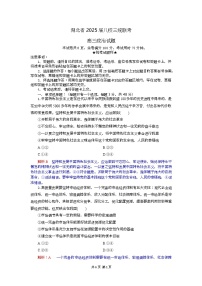 湖北省八校联考2025届高三下学期三模政治试卷（Word版附解析）