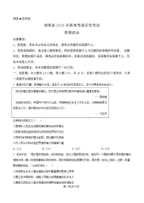 湖南省2025届高三下学期高考适应性考试政治试卷（Word版附解析）