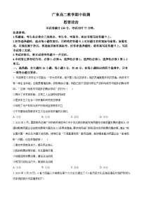 广东省江门市名校2024-2025学年高二下学期期中测试政治试题（原卷版+解析版）