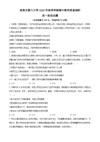 广西壮族自治区来宾市第八中学2024-2025学年高一下学期4月期中考试政治试题（原卷版+解析版）