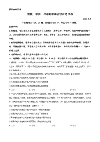 湖南省长沙市望城区第一中学2024-2025学年高一下学期期中调研政治试卷（原卷版+解析版）