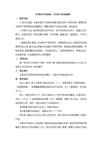 人教版 (新课标)必修2 政治生活本节综合教案及反思