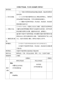 高中人教版 (新课标)本节综合教案