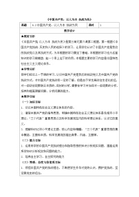 高中政治 (道德与法治)人教版 (新课标)必修2 政治生活本节综合教学设计
