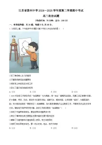 江苏省泰州中学2024-2025学年高二下学期4月期中考试政治试题（原卷版+解析版）