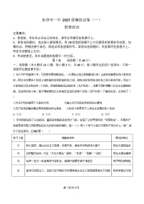湖南省长沙市第一中学2025届高三下学期模拟卷（一）政治试卷（Word版附解析）