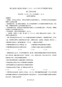 湖北省部分省级示范高中2024-2025学年高二下学期期中测试政治试卷（Word版附解析）