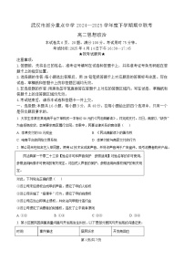 湖北省武汉市部分重点中学2024-2025学年高二下学期4月期中联考政治试卷（Word版附解析）