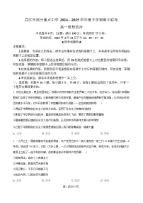 湖北省武汉市部分重点中学2024-2025学年高一下学期4月期中联考政治试卷（Word版附解析）