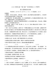 湖北省新八校协作体2025届高三下学期5月联考政治试卷（Word版附解析）