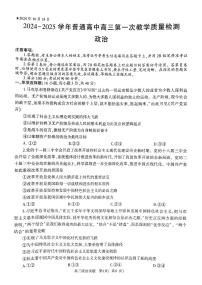 河南省信阳市2024-2025学年普通高中高三第一次教学教学质量检测 政治试卷（含答案）