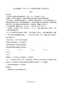 内蒙古鄂尔多斯市达拉特旗第一中学2023-2024学年高一下学期7月期末考试政治试卷（Word版附解析）