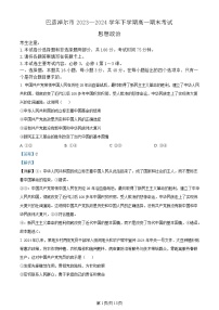 内蒙古自治区巴彦淖尔市2023-2024学年高一下学期7月期末考试政治试卷（Word版附解析）