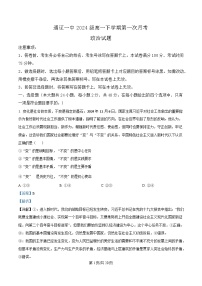 内蒙古自治区通辽市第一中学2024-2025学年高一下学期3月月考政治试卷（Word版附解析）