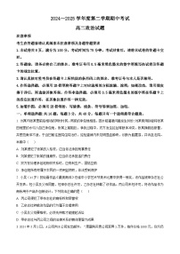 江苏省徐州市2024-2025学年高二下学期4月期中考试政治试题（原卷版+解析版）