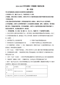 江苏扬州市邗江区2024-2025学年高一下学期期中考试政治试卷（原卷版+解析版）