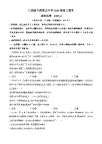 江西省八所重点中学2024-2025学年高三下学期4月联考政治试卷（原卷版+解析版）