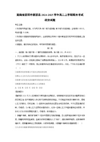 湖南省邵阳市新邵县2024-2025学年高二上学期期末考试政治政治试题（解析版）