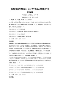 福建省莆田市某校2024-2025学年高二上学期期末考试政治政治试题（解析版）