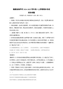 福建省南平市2024-2025学年高一上学期期末考试政治政治试题（解析版）