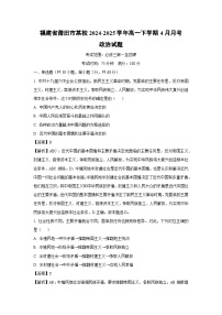 福建省莆田市某校2024-2025学年高一下学期4月月考政治政治试题（解析版）