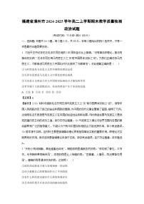 福建省漳州市2024-2025学年高二上学期期末教学质量检测政治政治试题（解析版）