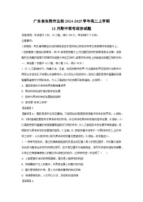 广东省东莞市五校2024-2025学年高二上学期12月期中联考政治政治试题（解析版）