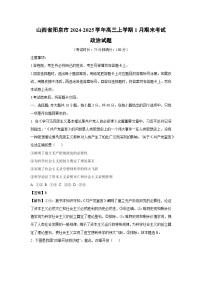 山西省阳泉市2024-2025学年高三上学期1月期末考试政治试题（解析版）
