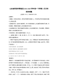 山东省菏泽市鄄城县2024-2025学年高一下学期3月月考政治政治试题（解析版）