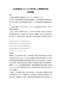 山东省烟台市2024-2025学年高二上学期期末考试政治政治试题（解析版）