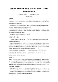 湖北省恩施州高中教育联盟2024-2025学年高二上学期期中考试政治政治试题（解析版）
