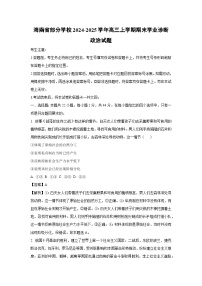 海南省部分学校2024-2025学年高三上学期期末学业诊断政治试题（解析版）