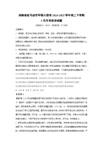 河南省驻马店市环际大联考2024-2025学年高二下学期3月月考政治政治试题（解析版）