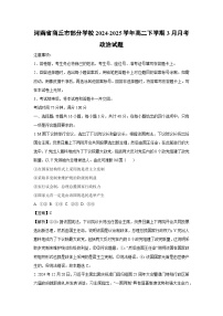 河南省商丘市部分学校2024-2025学年高二下学期3月月考政治政治试题（解析版）