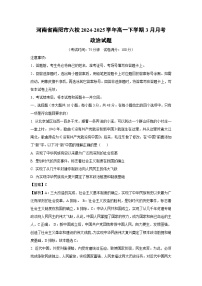 河南省南阳市六校2024-2025学年高一下学期3月月考政治政治试题（解析版）