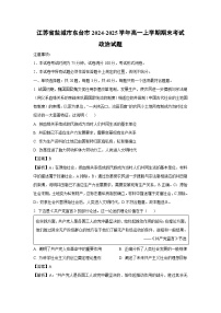 江苏省盐城市东台市2024-2025学年高一上学期期末考试政治政治试题（解析版）