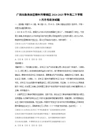 广西壮族自治区柳州市柳南区2024-2025学年高二下学期3月月考政治政治试题（解析版）
