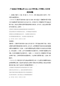 广东省江门市鹤山市2024-2025学年高二下学期4月月考政治政治试题（解析版）