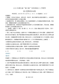 湖北省新八校协作体2025届高三下学期5月联考政治试题 含解析