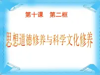 高中政治 (道德与法治)人教版 (新课标)必修3 文化生活加强思想道德建设教案配套ppt课件