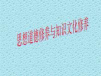 人教版 (新课标)必修3 文化生活加强思想道德建设教案配套课件ppt