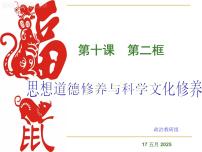 高中政治 (道德与法治)人教版 (新课标)必修3 文化生活加强思想道德建设背景图课件ppt