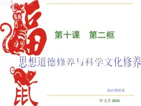 高中政治 (道德与法治)人教版 (新课标)必修3 文化生活加强思想道德建设背景图课件ppt
