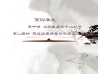 必修3 文化生活加强思想道德建设教案配套课件ppt
