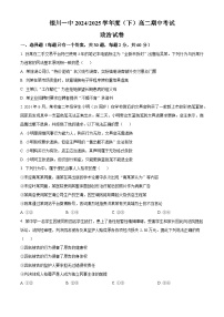 宁夏回族自治区银川一中2024-2025学年高二下学期期中考试政治试卷（原卷版+解析版）