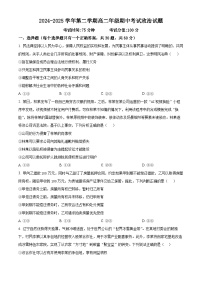 内蒙古自治区巴彦淖尔市第一中学2024-2025学年高二下学期期中考试政治试题（原卷版+解析版）