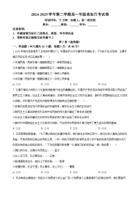 内蒙古自治区包头市第一中学2024-2025学年高一下学期月考政治试卷（原卷版+解析版）