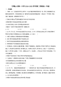 宁夏回族自治区石嘴山市第一中学2024-2025学年高一下学期3月月考政治试题（原卷版+解析版）