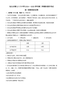 内蒙古包头市第九十六中学2024-2025学年高二下学期3月月考政治试题（原卷版+解析版）