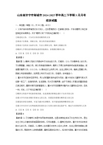 山东省济宁市邹城市2024-2025学年高二下学期3月月考政治政治试题（解析版）